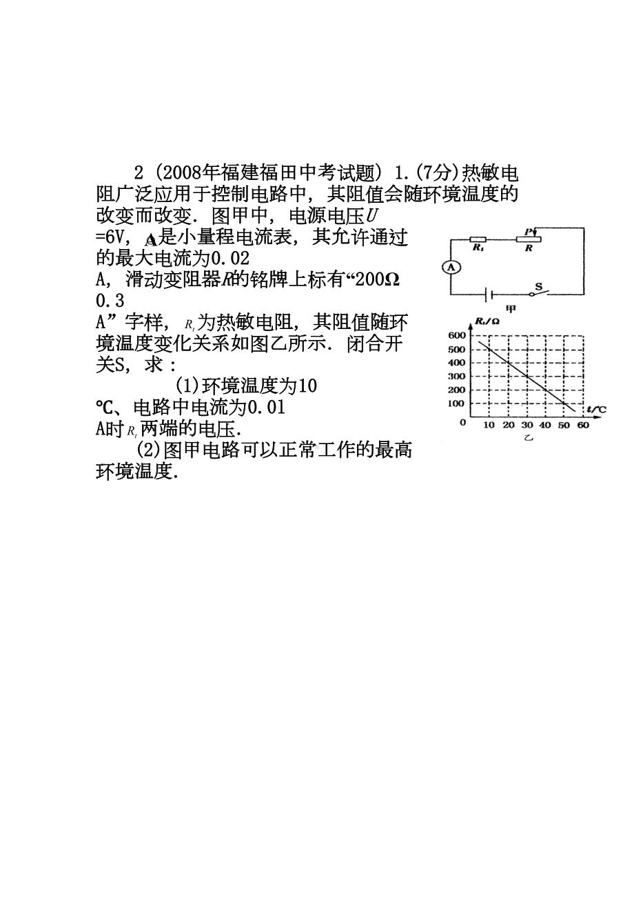 初中物理传感器的问题重点(DOC 15页).doc_第2页