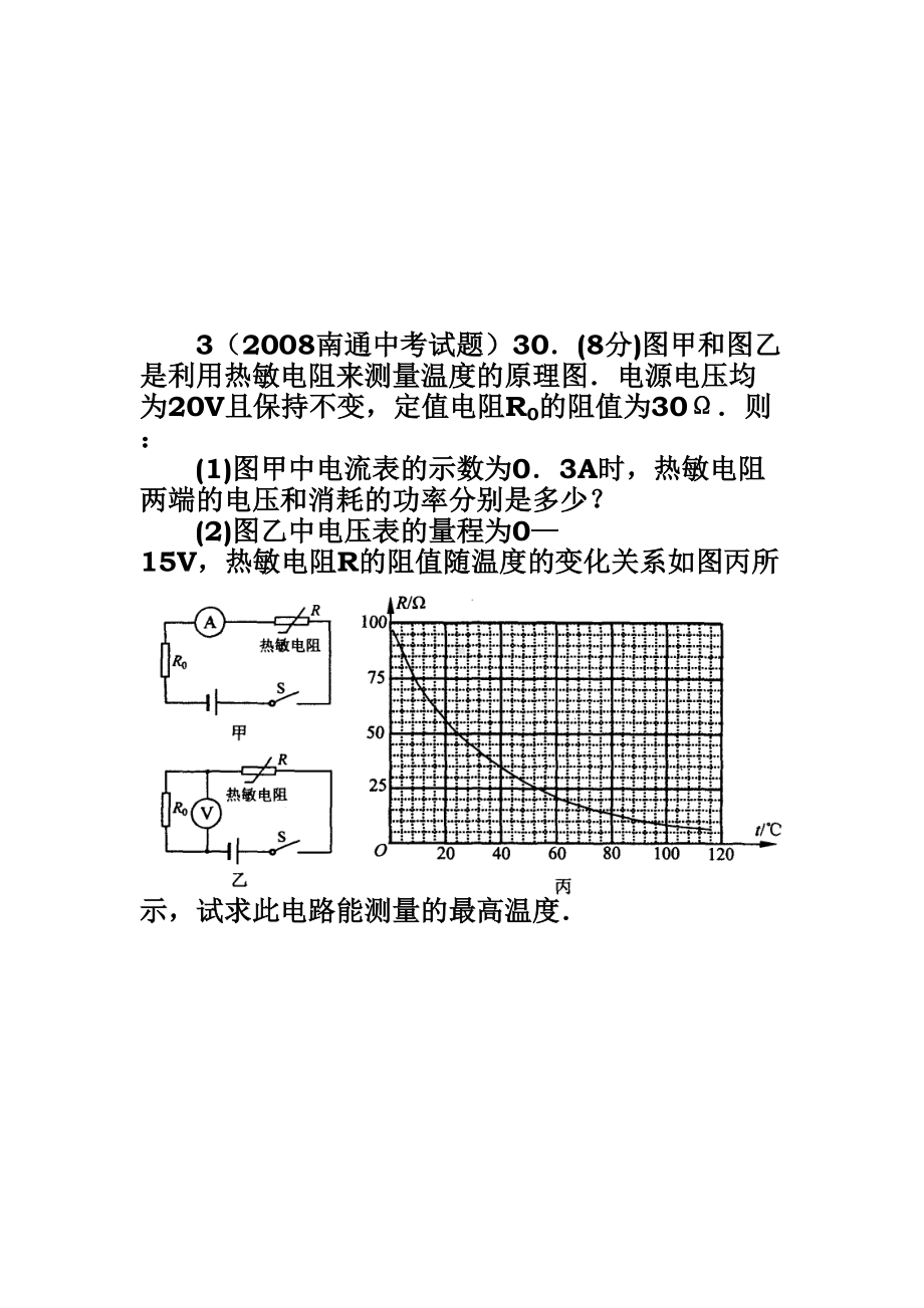 初中物理传感器的问题重点(DOC 15页).doc_第3页