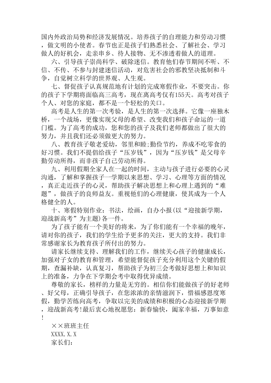 寒假班主任致学生家长的一封信(DOC 4页).docx_第2页