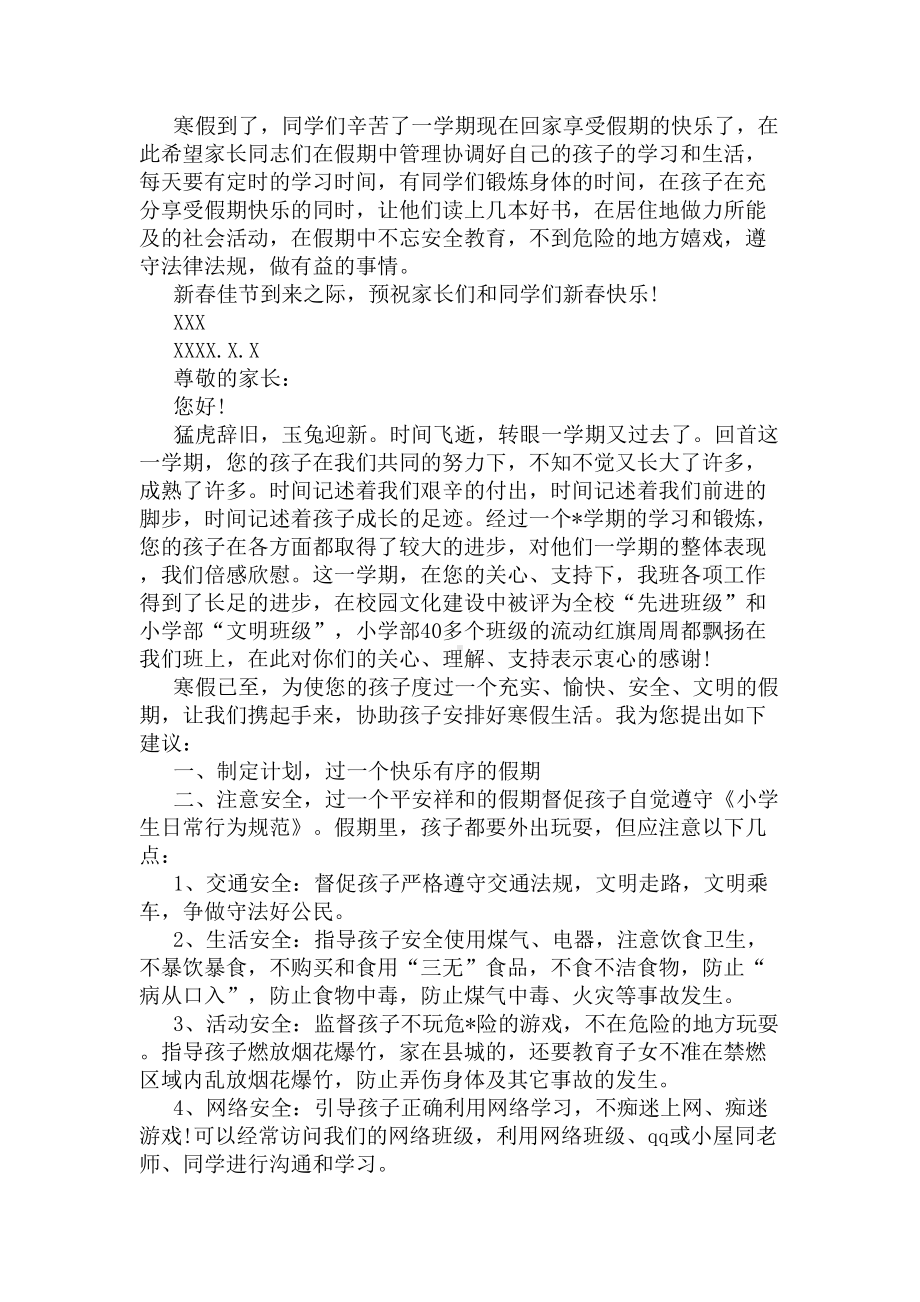 寒假班主任致学生家长的一封信(DOC 4页).docx_第3页