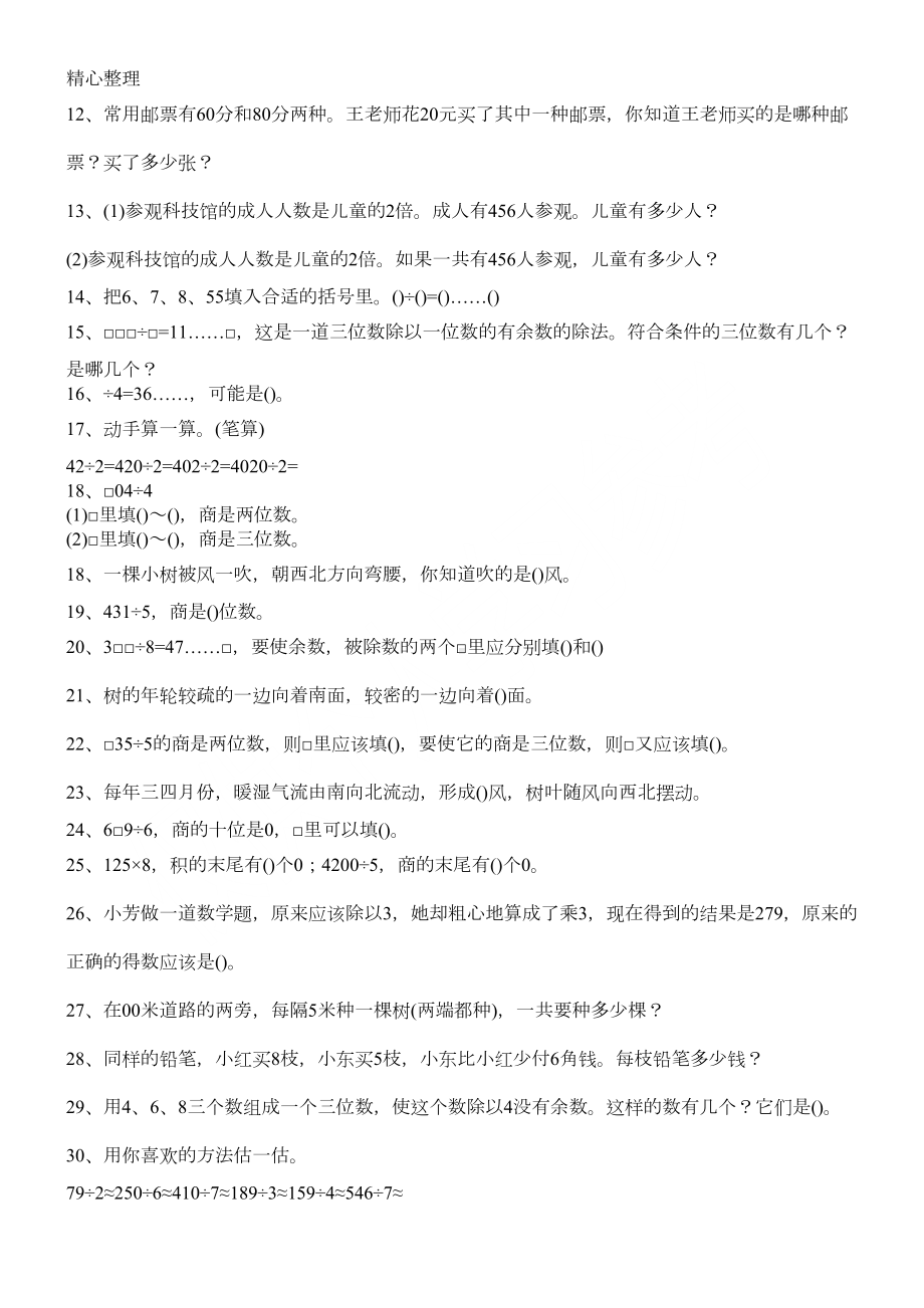 小学三年级数学寒假练习题精选三篇(DOC 3页).docx_第2页