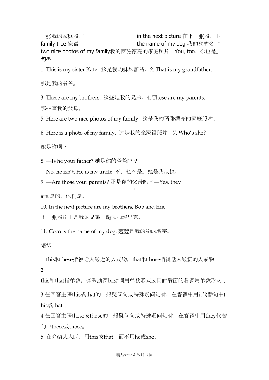 关于七年级上册英语背诵资料归纳(DOC 10页).doc_第2页