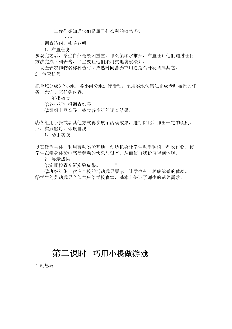 小学综合实践活动课教案(DOC 8页).doc_第3页