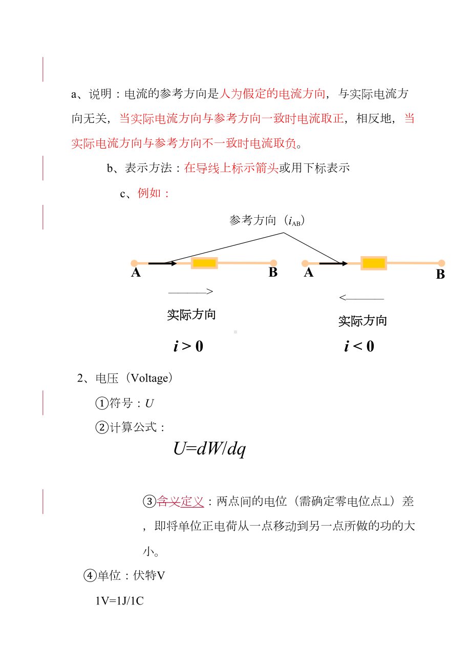 大学电路知识点梳理汇总(DOC 39页).doc_第2页