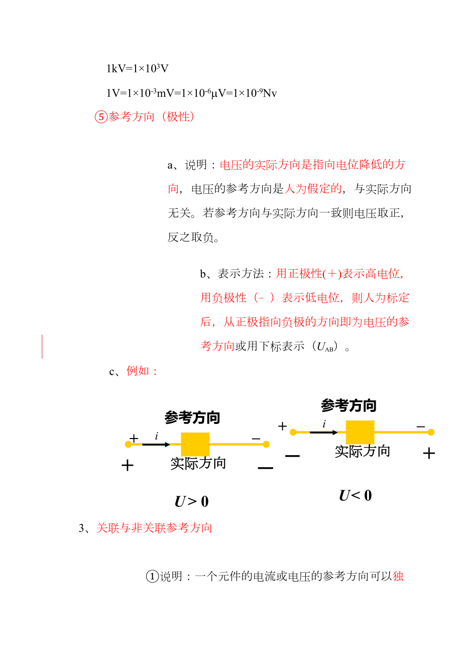 大学电路知识点梳理汇总(DOC 39页).doc_第3页