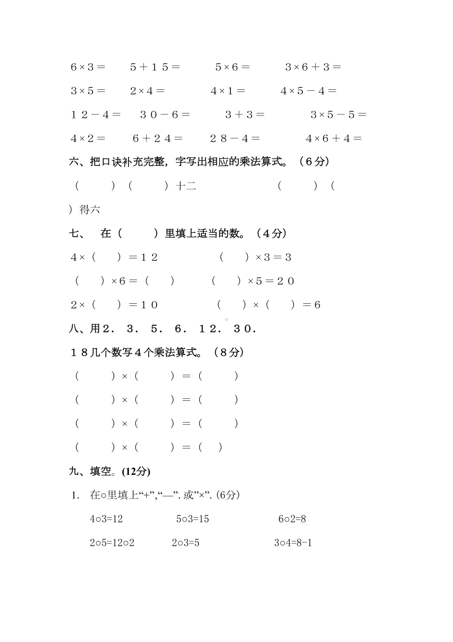 小学二年级数学上册第三四单元测试题(DOC 4页).doc_第2页