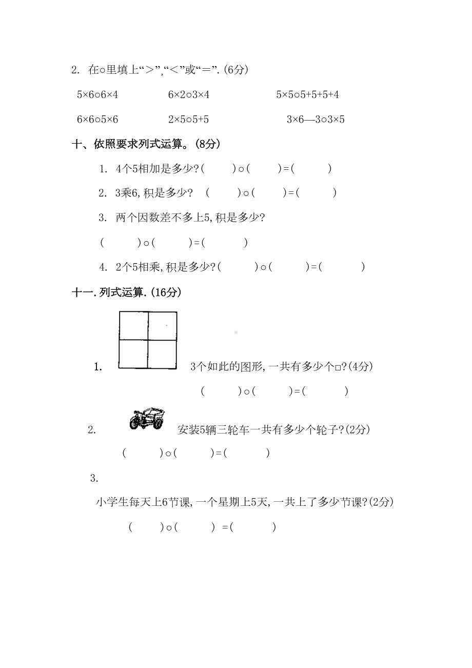 小学二年级数学上册第三四单元测试题(DOC 4页).doc_第3页