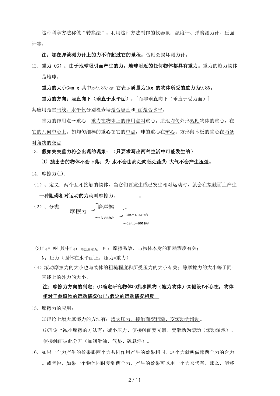 初二下册物理知识点归纳总结(DOC 11页).doc_第2页