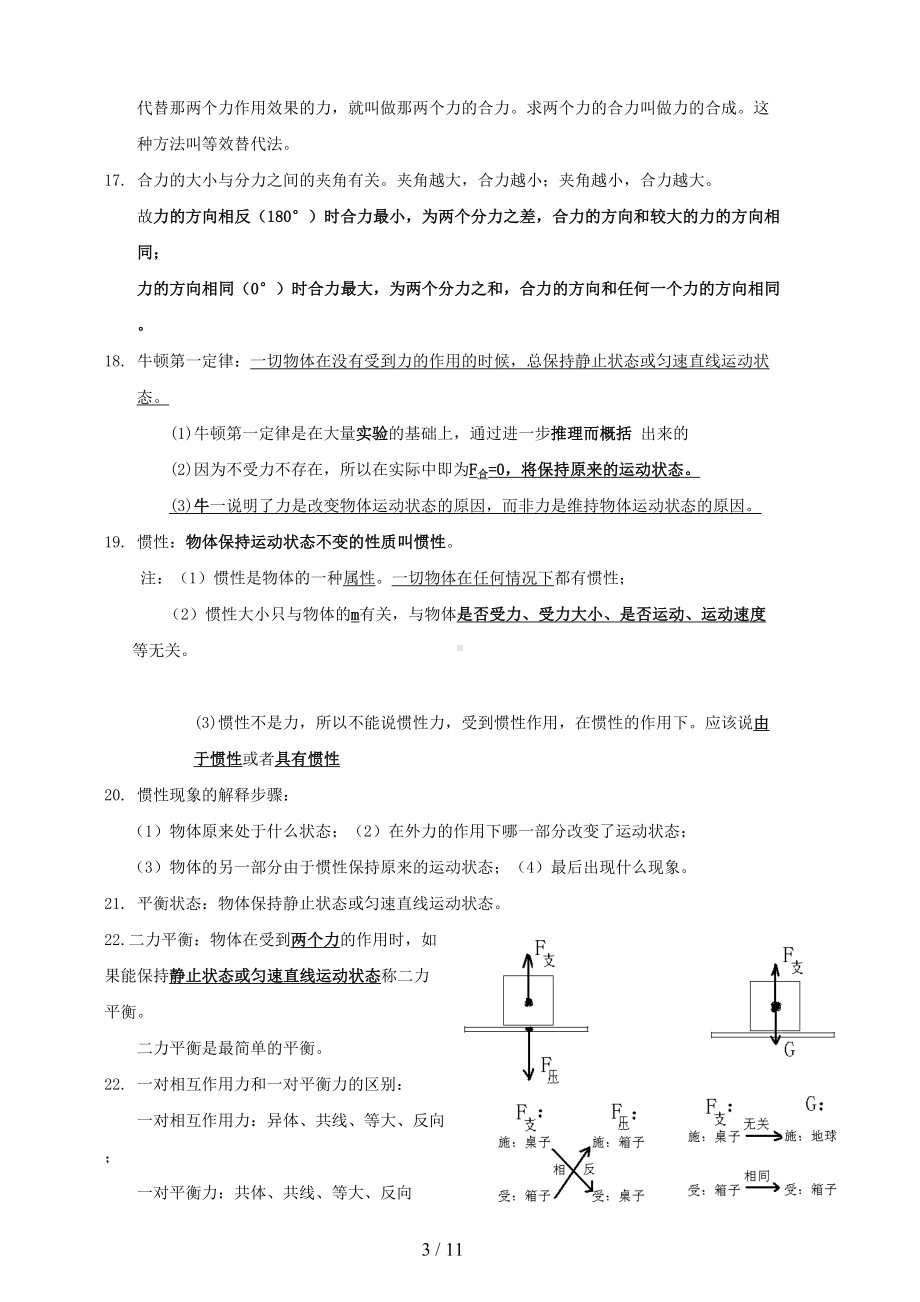 初二下册物理知识点归纳总结(DOC 11页).doc_第3页