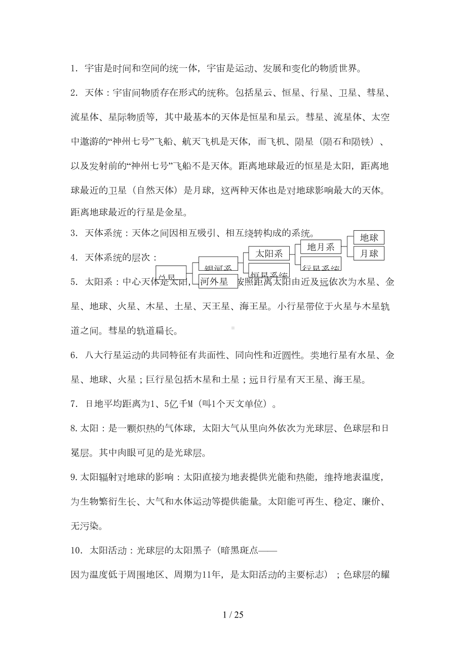 地理鲁教新版必修一知识点汇总(DOC 21页).doc_第2页