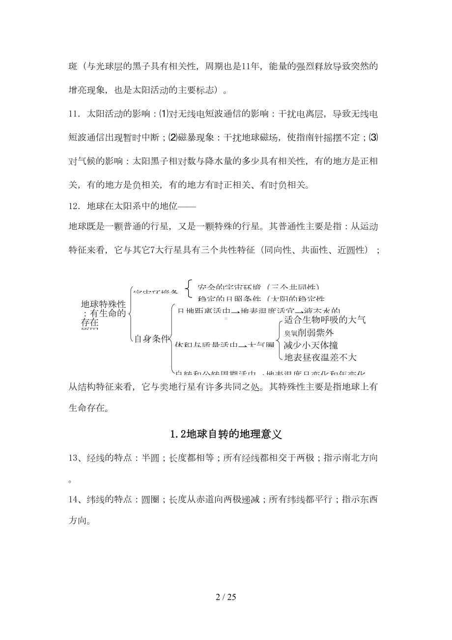 地理鲁教新版必修一知识点汇总(DOC 21页).doc_第3页