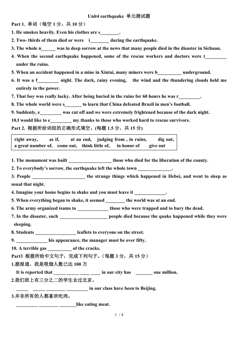 Unit4earthquake单元测试题参考模板范本.doc_第1页