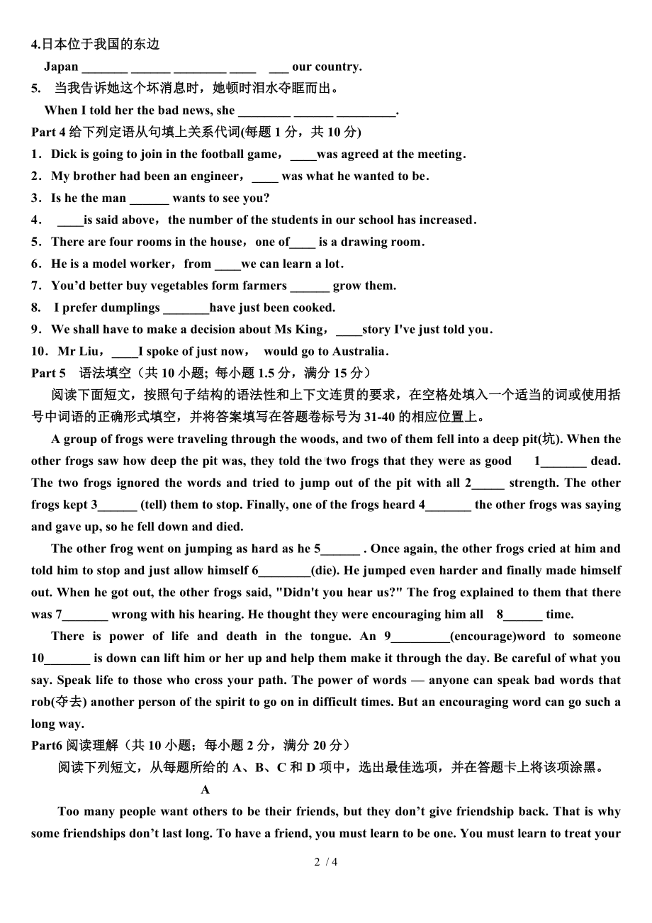 Unit4earthquake单元测试题参考模板范本.doc_第2页