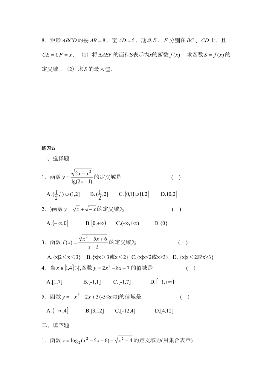 对口升学数学复习《函数》练习题(DOC 25页).doc_第2页