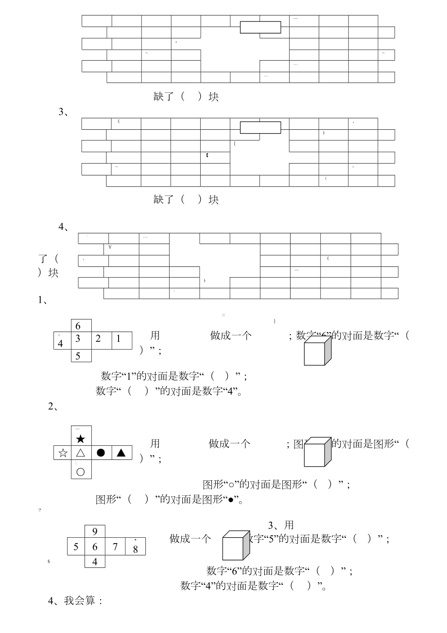 小学一年级数学图形练习题(DOC 27页).doc_第3页