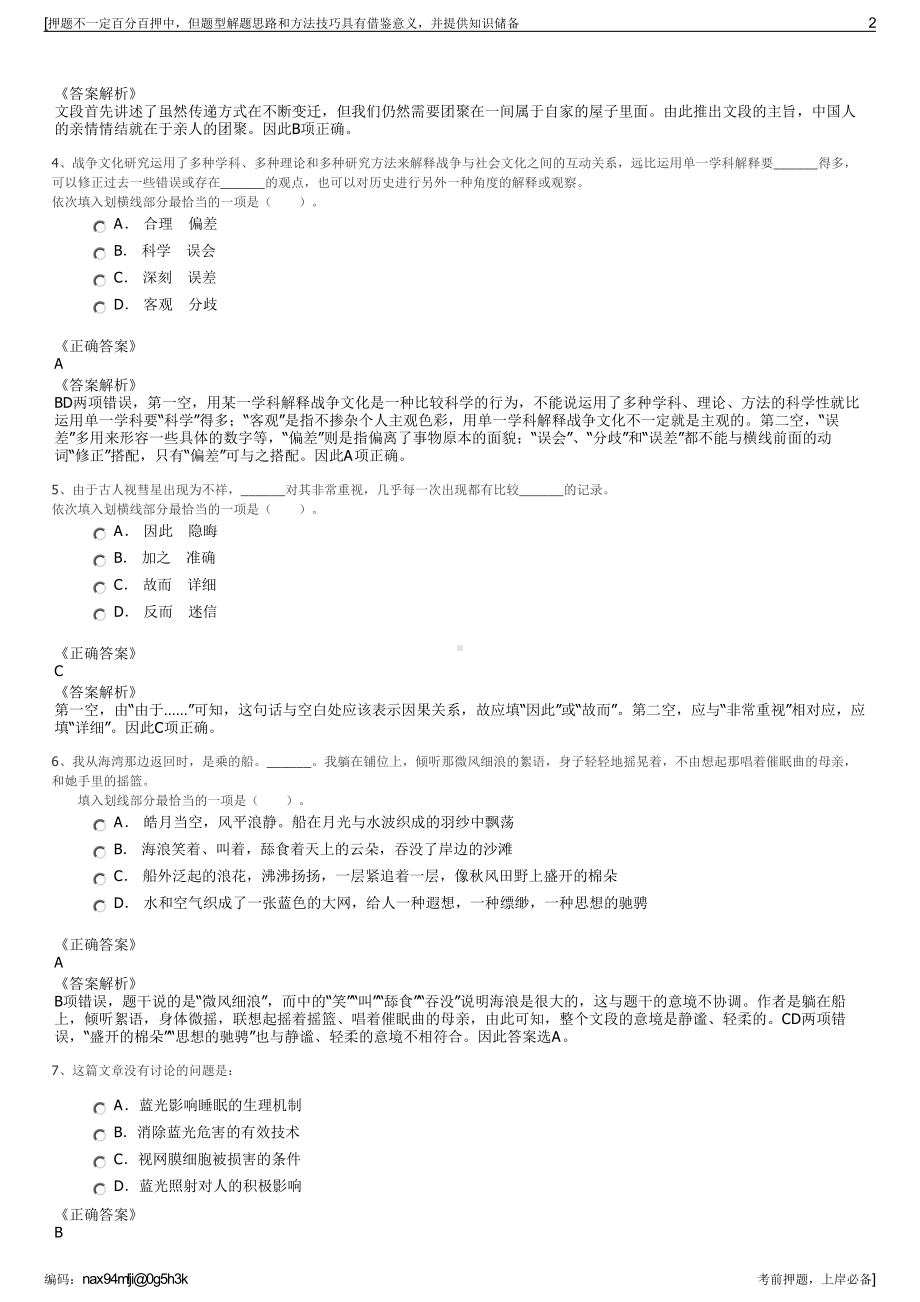 2023年华能榆社发电有限责任公司招聘笔试冲刺题（带答案解析）.pdf_第2页