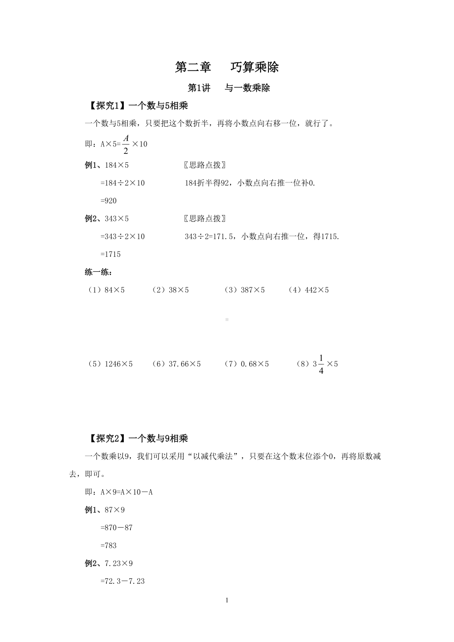 小学数学整数乘除简便运算课件(DOC 23页).doc_第1页