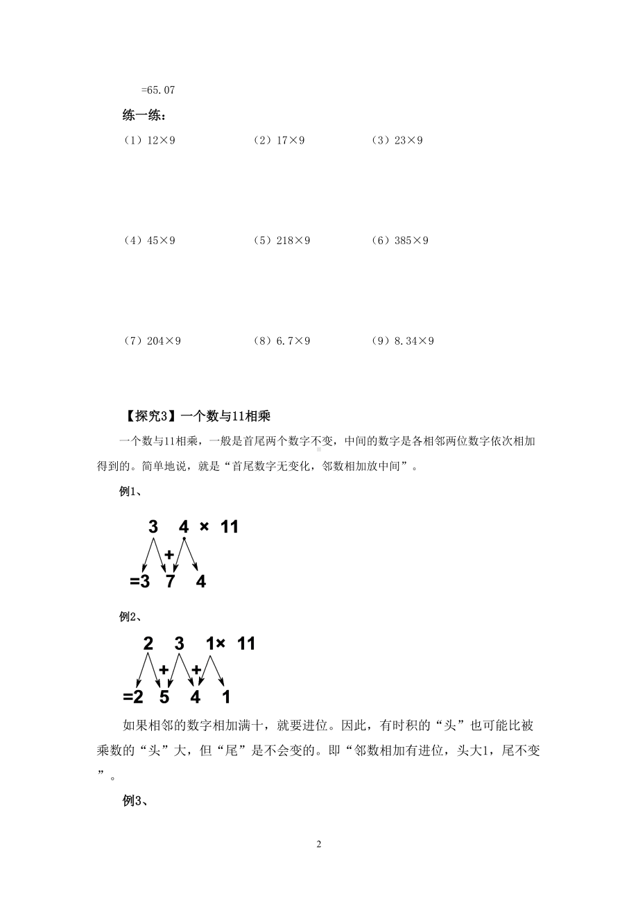 小学数学整数乘除简便运算课件(DOC 23页).doc_第2页