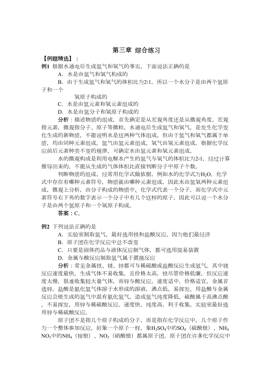 初三化学第三章综合练习试卷及答案(DOC 10页).doc_第1页