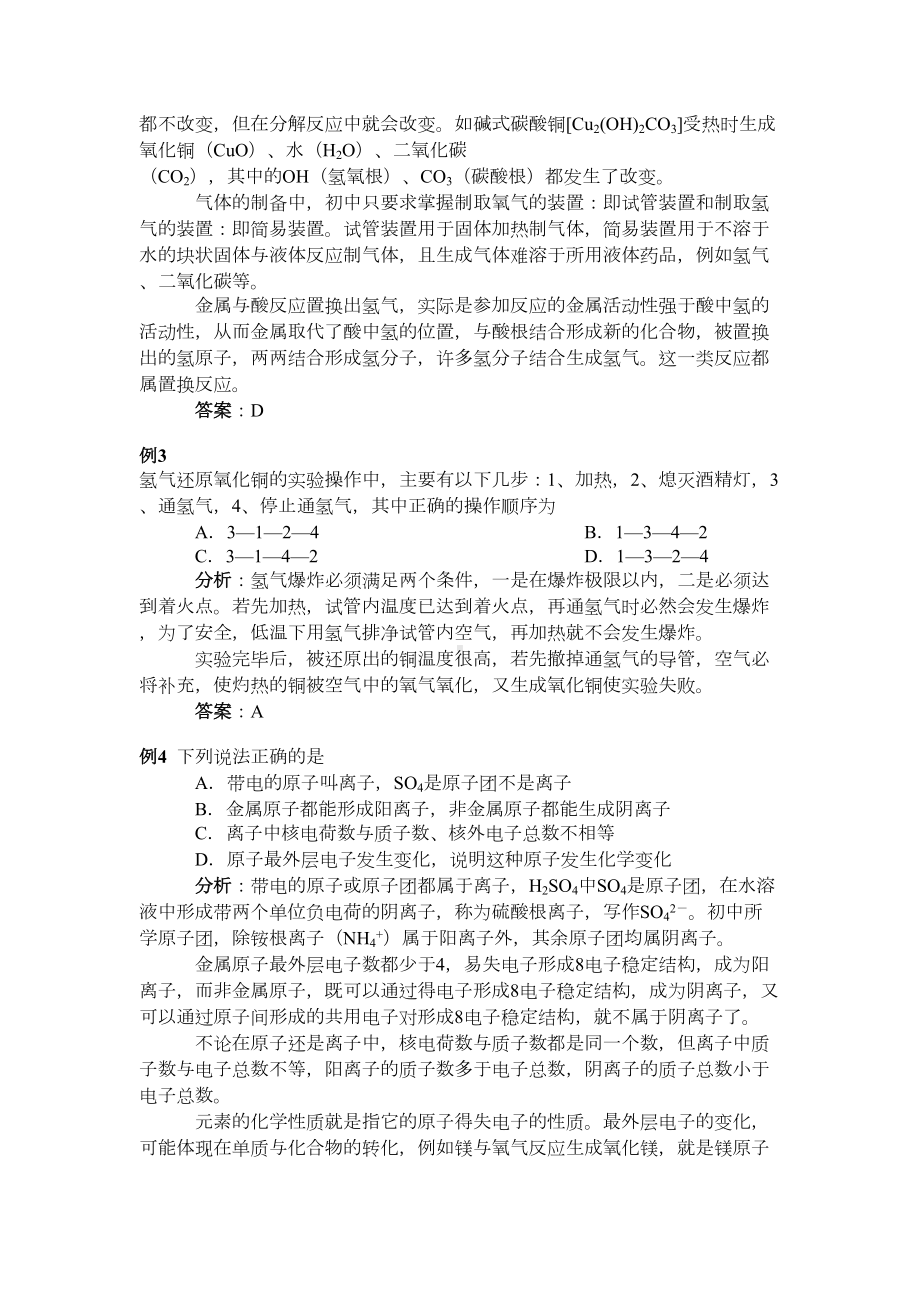 初三化学第三章综合练习试卷及答案(DOC 10页).doc_第2页