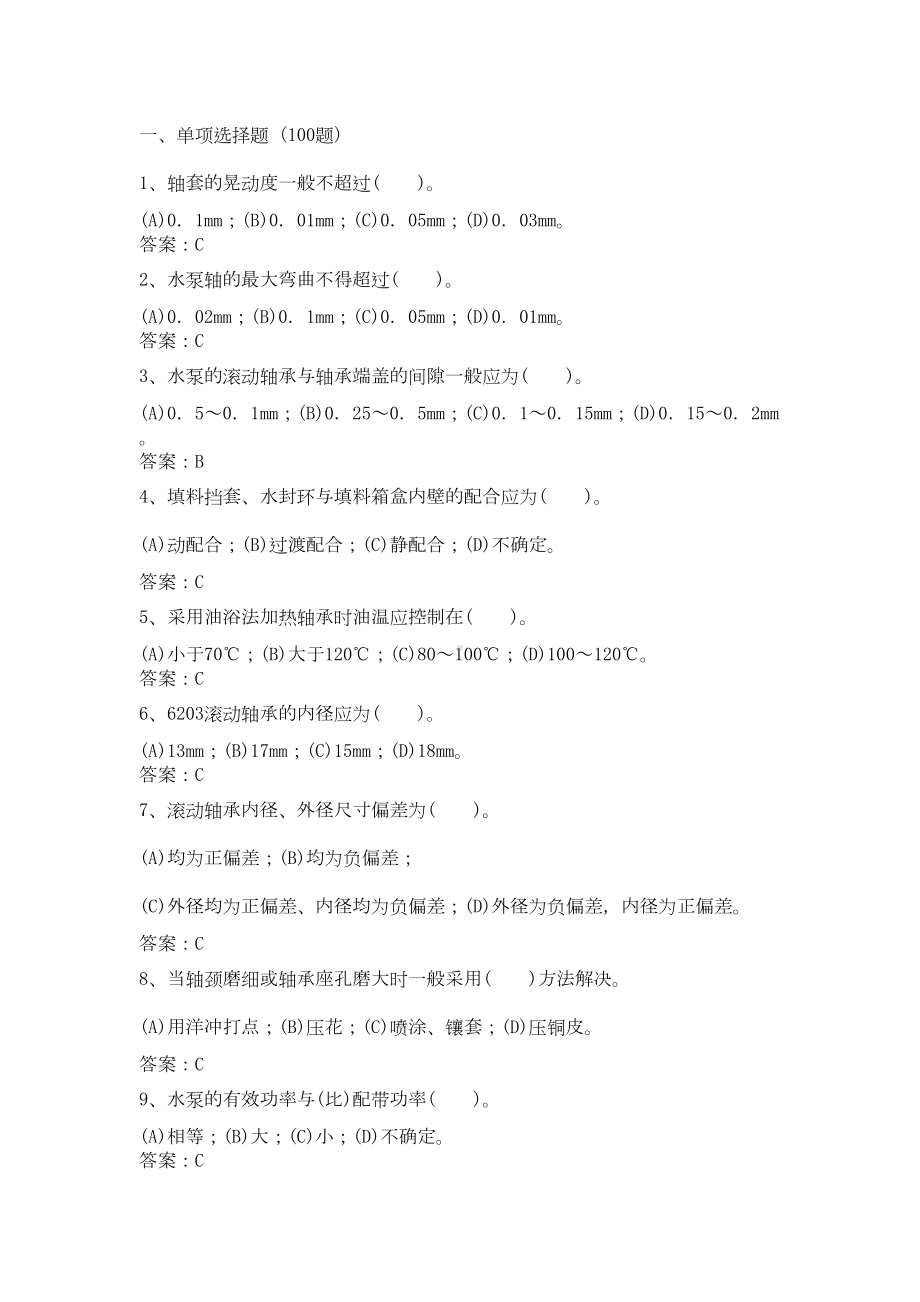 化学检修题库资料(DOC 11页).doc_第1页