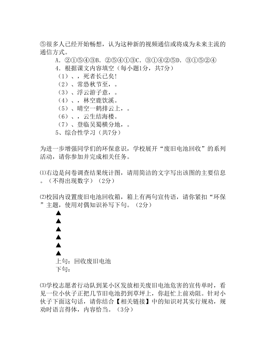 初二上学期期末统考语文试卷及答案人教版(DOC 10页).docx_第2页