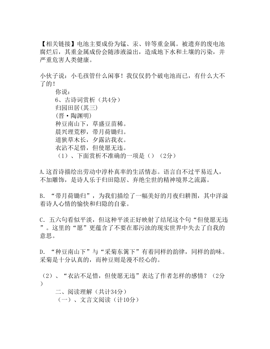 初二上学期期末统考语文试卷及答案人教版(DOC 10页).docx_第3页