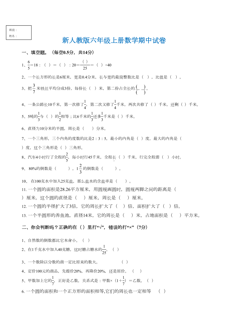 六年级上册数学期中试卷(附参考答案)(DOC 6页).docx_第1页