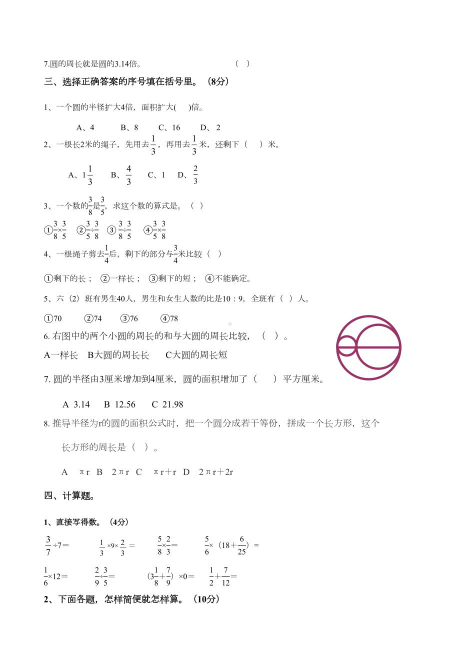 六年级上册数学期中试卷(附参考答案)(DOC 6页).docx_第2页