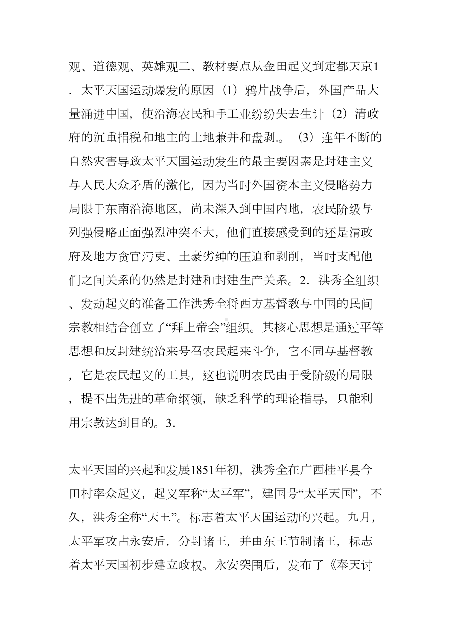 太平天国运动教学设计(DOC 19页).docx_第2页