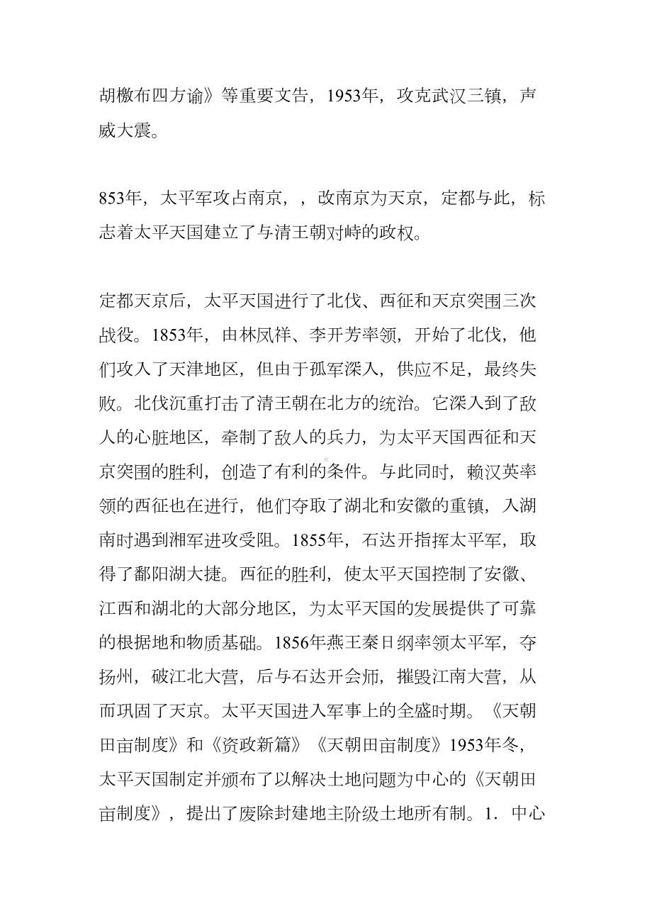 太平天国运动教学设计(DOC 19页).docx_第3页