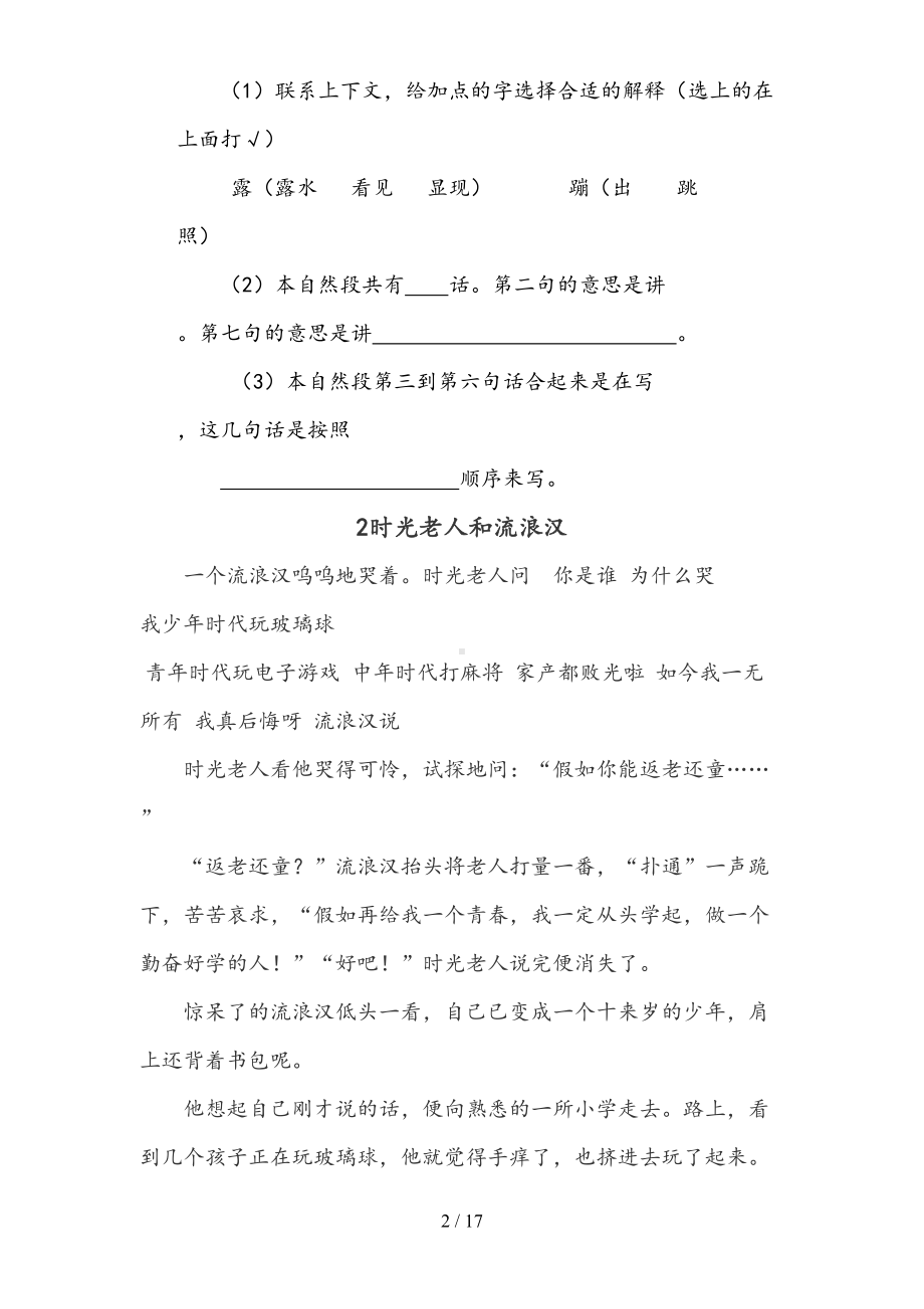 小学三年级语文阅读训练试题及标准答案5篇(DOC 17页).doc_第2页