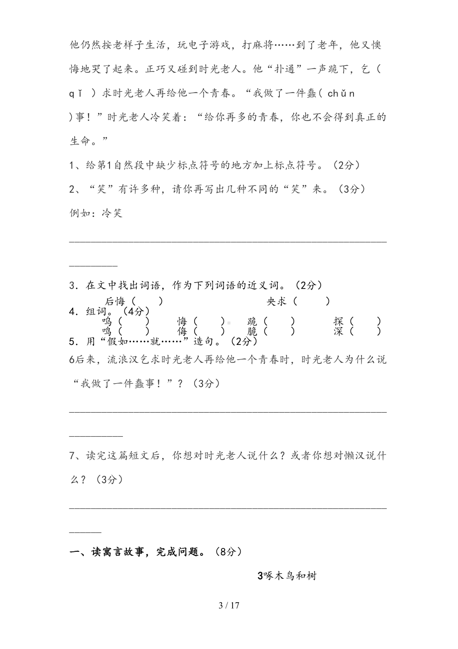 小学三年级语文阅读训练试题及标准答案5篇(DOC 17页).doc_第3页