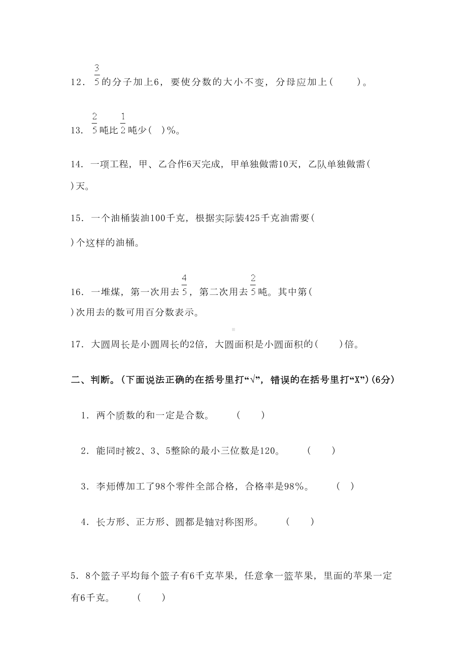 小学数学毕业考试试题及答案(DOC 9页).doc_第2页