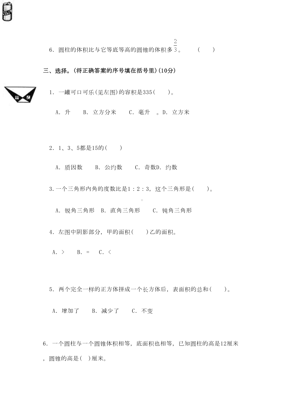 小学数学毕业考试试题及答案(DOC 9页).doc_第3页