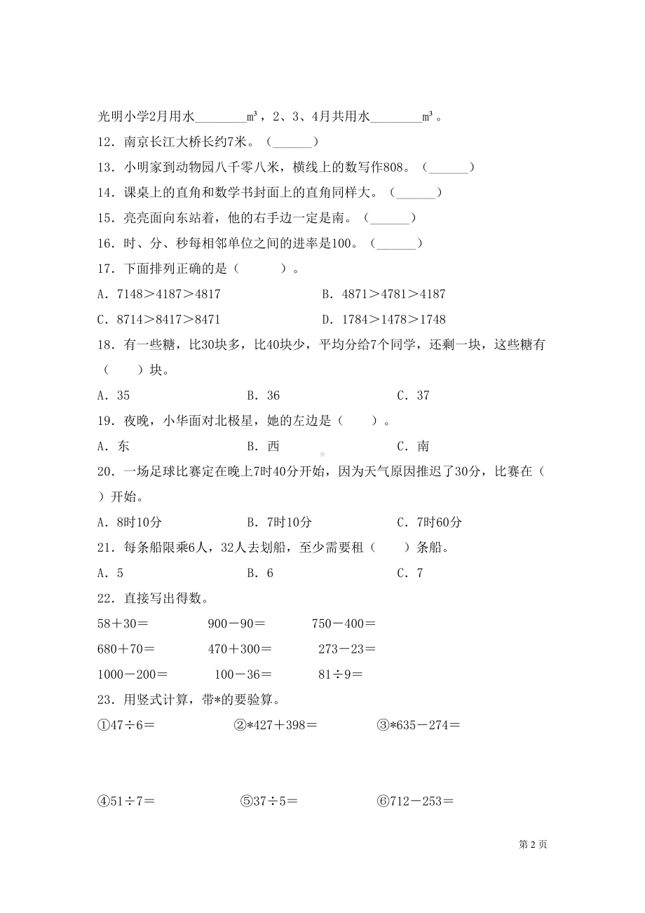 北师大版二年级下册数学期末考试题附答案(DOC 7页).docx_第2页