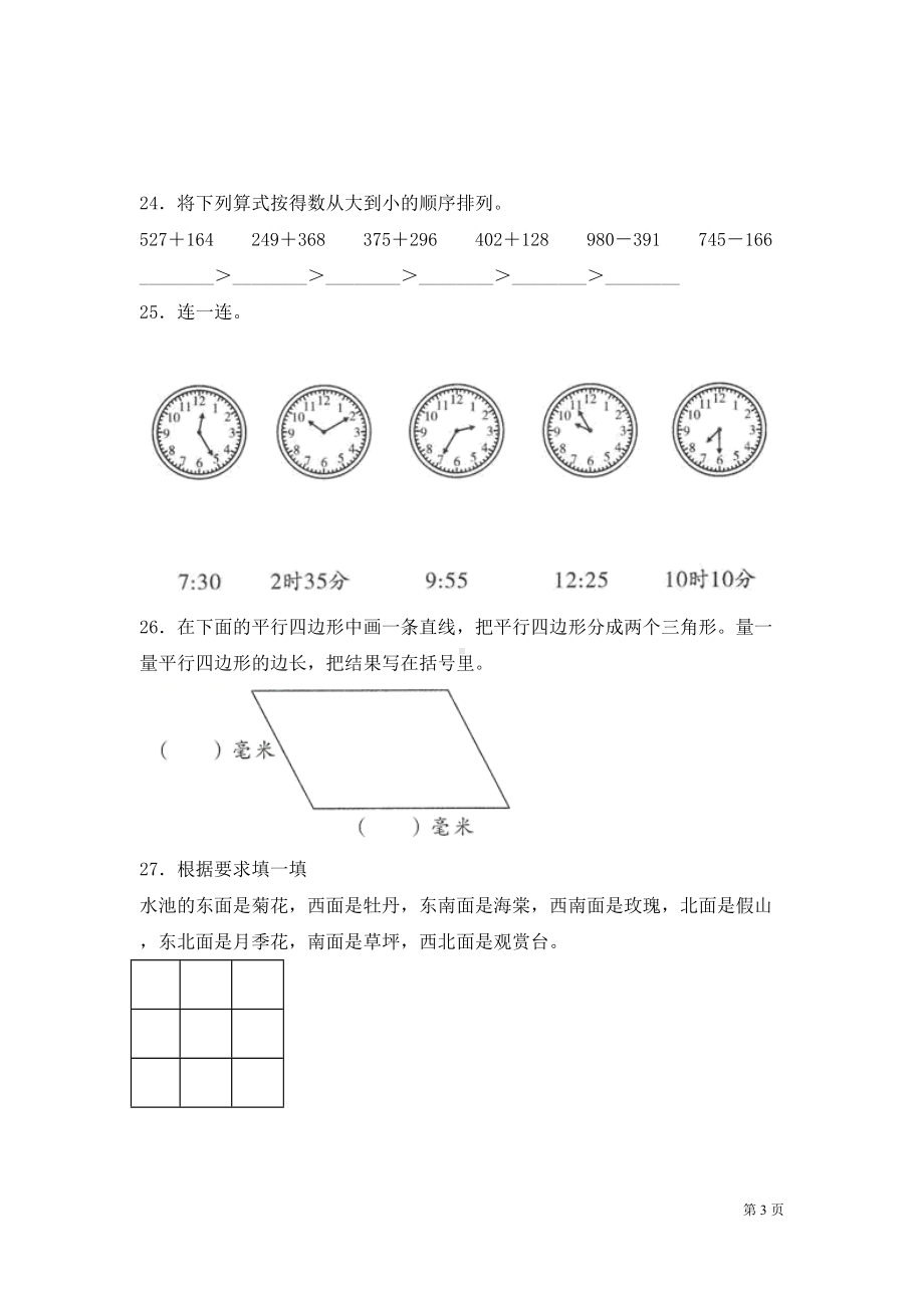 北师大版二年级下册数学期末考试题附答案(DOC 7页).docx_第3页