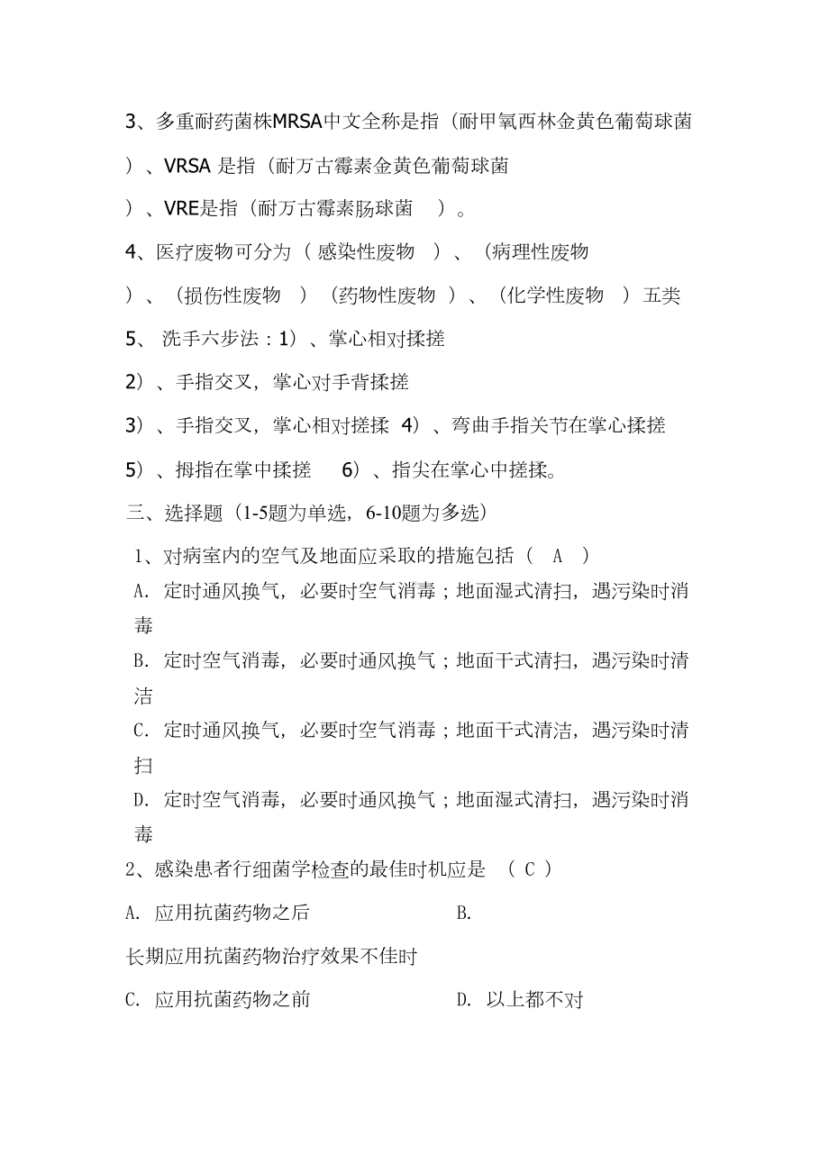 医院感染基本知识培训试题(DOC 9页).doc_第2页