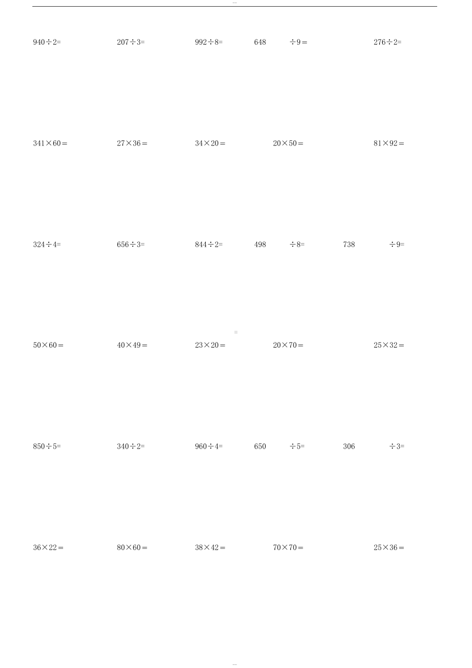 小学三年级数学下册笔算练习题(330题)(DOC 11页).docx_第1页