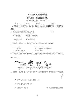 初三化学第六单元测试题附答案(DOC 7页).doc