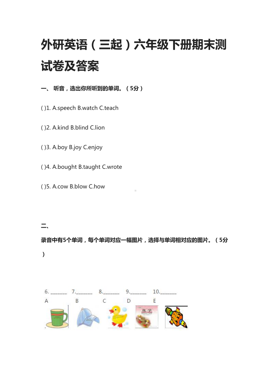 外研版英语(三起)六年级下册期末测试卷及答案(DOC 12页).docx_第1页