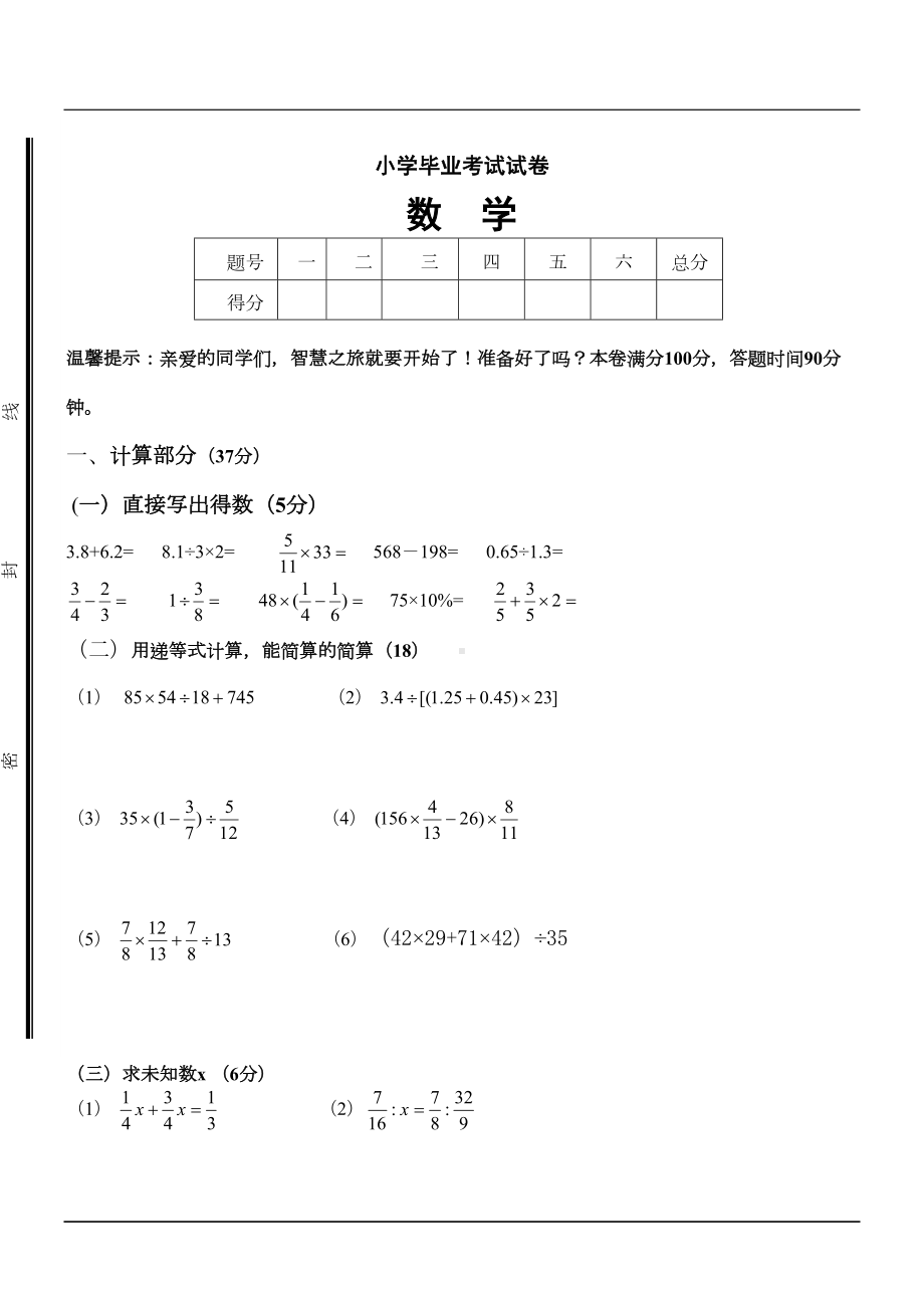 小学数学六年级毕业模拟测试卷-(6)(DOC 4页).doc_第1页