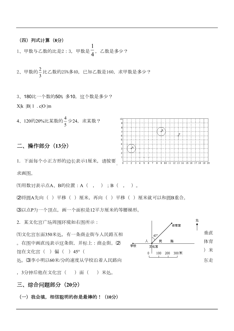 小学数学六年级毕业模拟测试卷-(6)(DOC 4页).doc_第2页