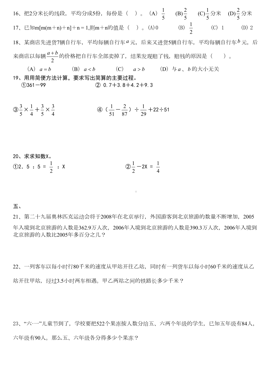 小学数学毕业考试题及答案(DOC 5页).doc_第2页