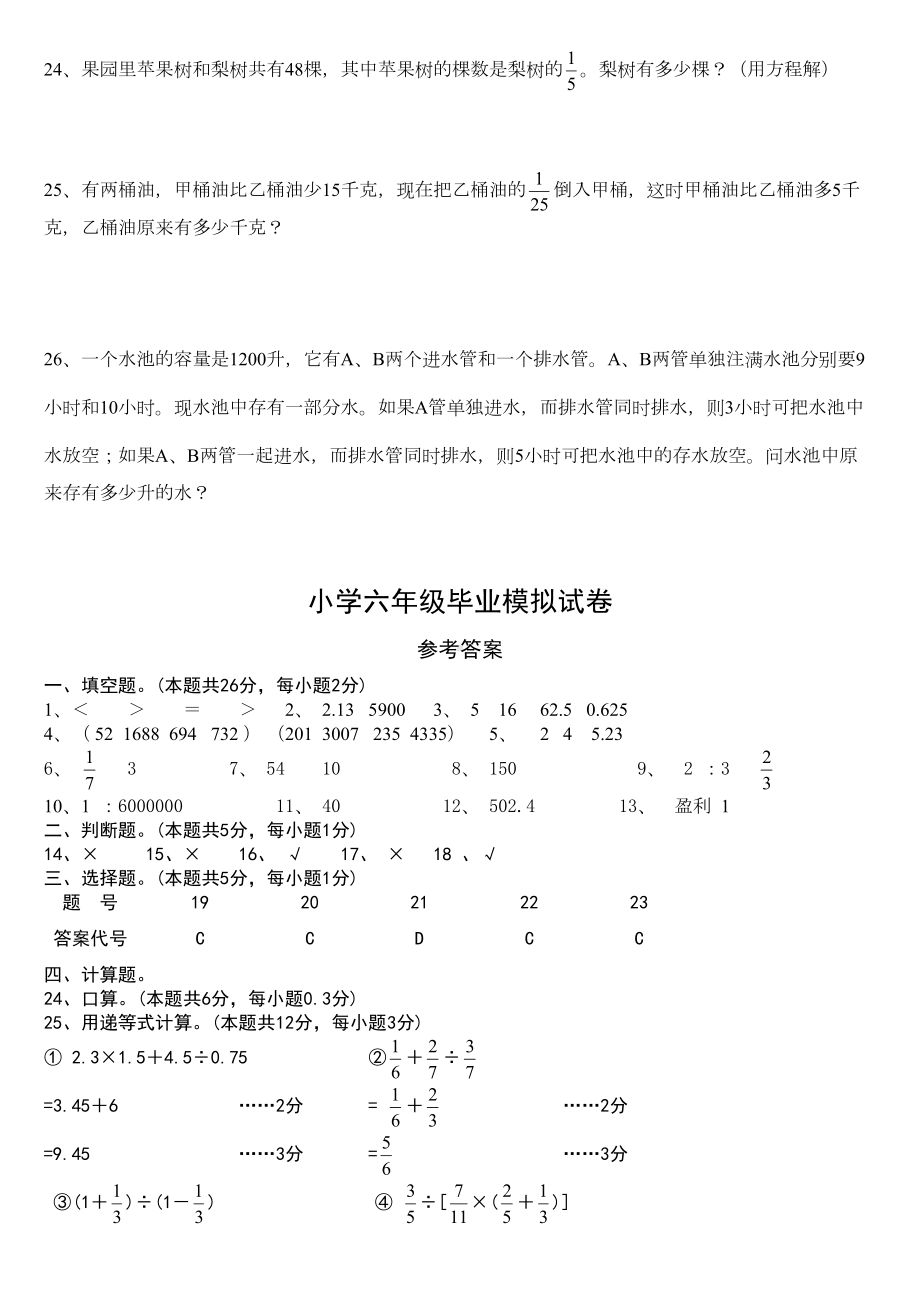 小学数学毕业考试题及答案(DOC 5页).doc_第3页