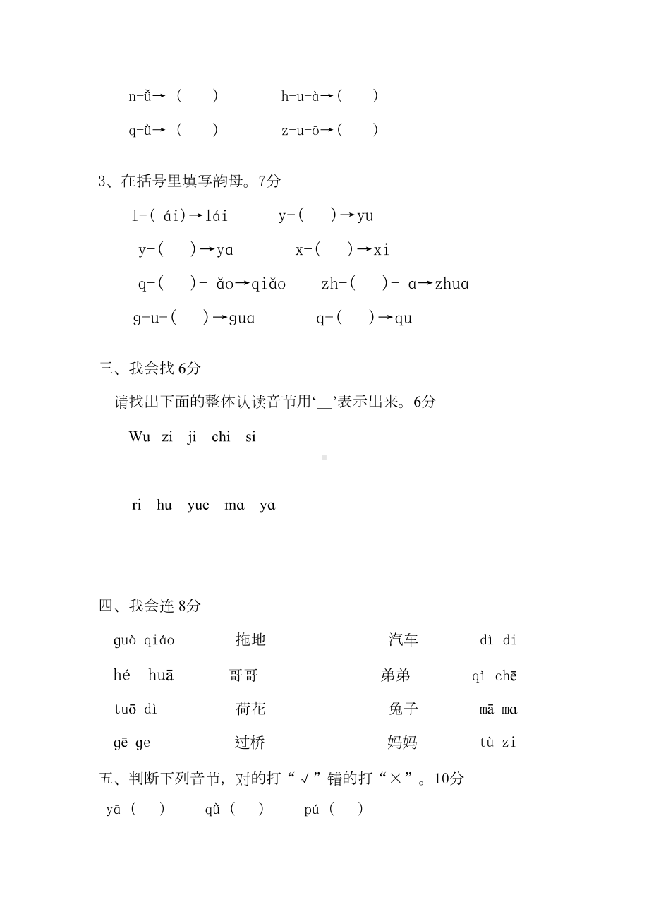 小学一年级语文上册第二单元试题(DOC 4页).doc_第2页