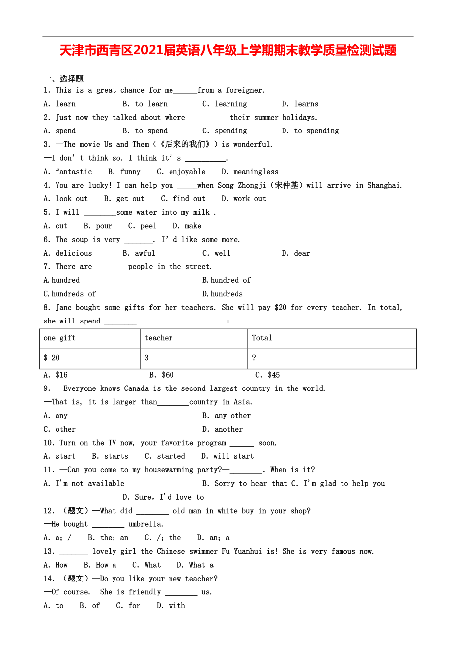 天津市西青区2021届英语八年级上学期期末教学质量检测试题(DOC 7页).doc_第1页