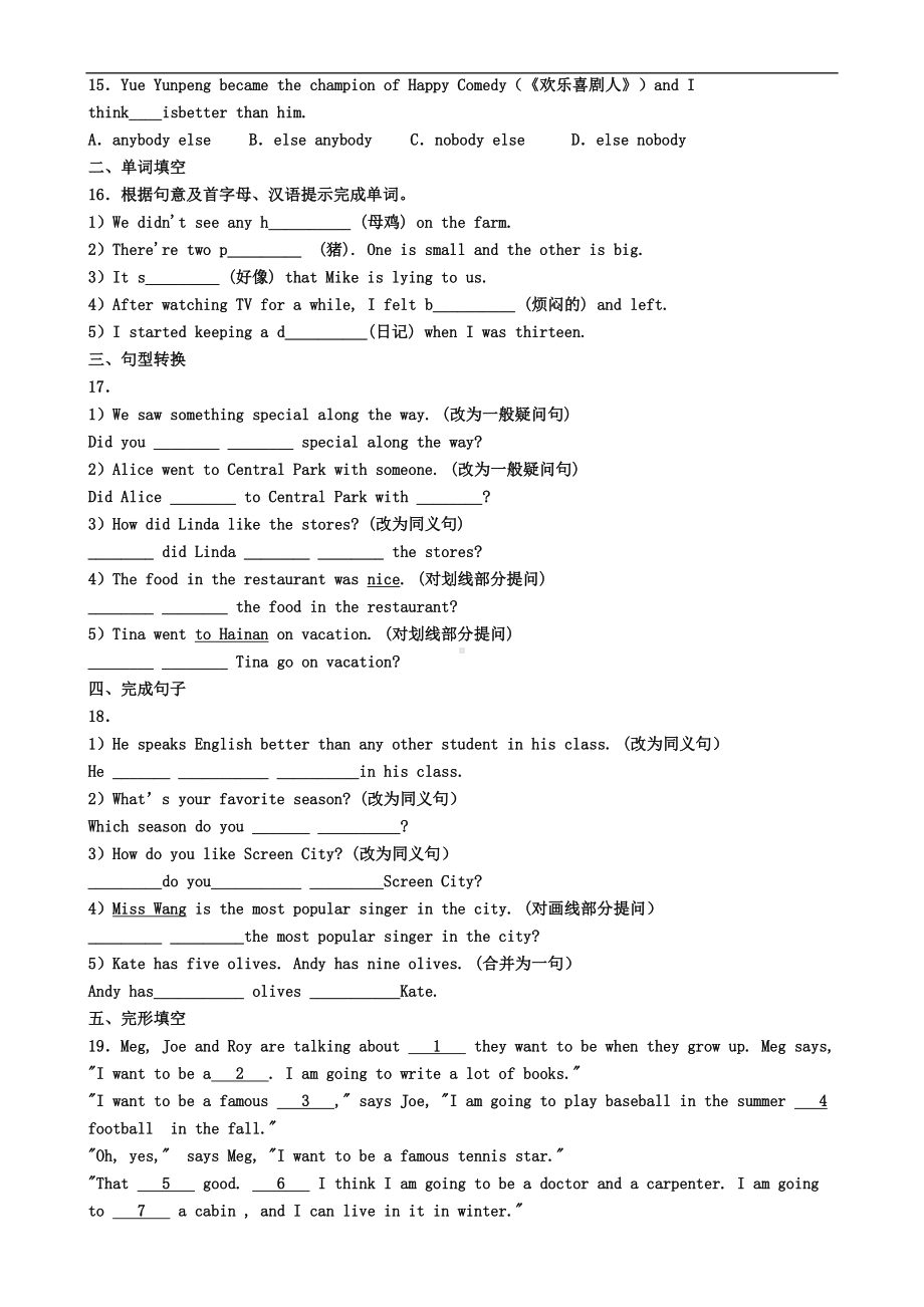 天津市西青区2021届英语八年级上学期期末教学质量检测试题(DOC 7页).doc_第2页