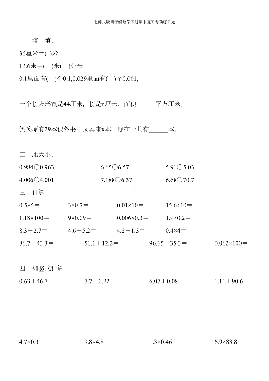 北师大版四年级数学下册期末复习专项练习题258(DOC 31页).doc_第1页