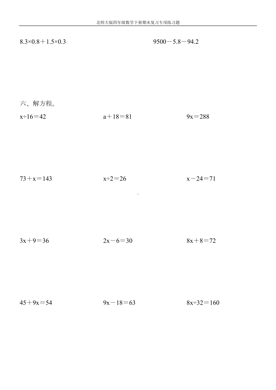 北师大版四年级数学下册期末复习专项练习题258(DOC 31页).doc_第3页